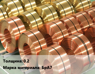 Лента бронзовая 0.2 Марка: БрА7, кг цена от 2857 ₼ / кг, где купить, условия доставки в Баку и Бакинская области